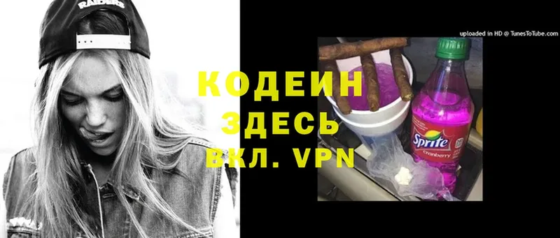 Кодеин Purple Drank  закладки  Ивангород 